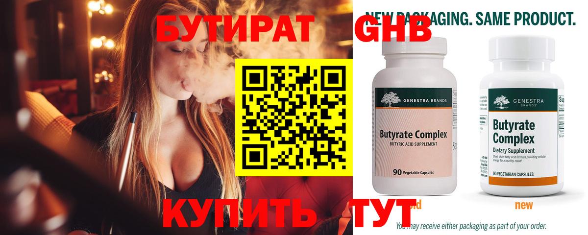 БУТИРАТ оксибутират  БУТИРАТ  Прохладный  Вход с VPN 