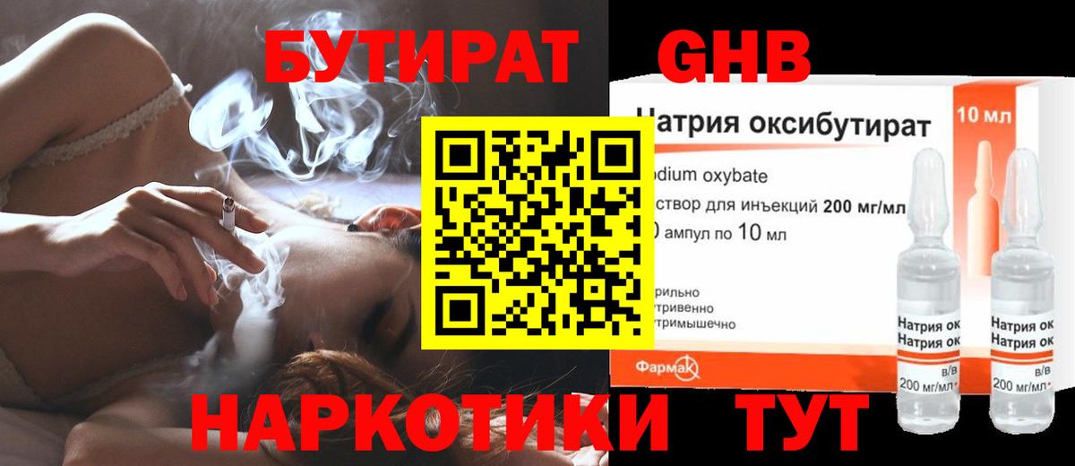 БУТИРАТ жидкий экстази Прохладный
