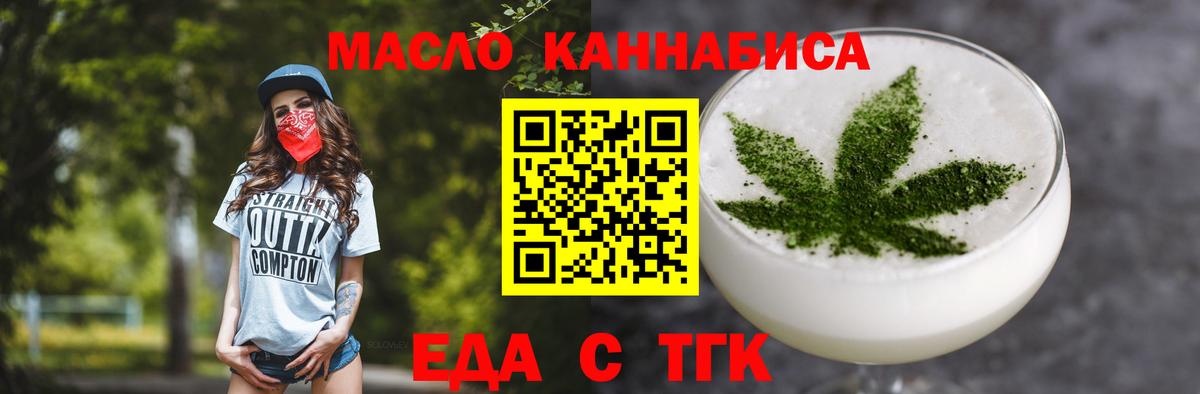 Еда ТГК конопля  Вход с VPN  Прохладный 