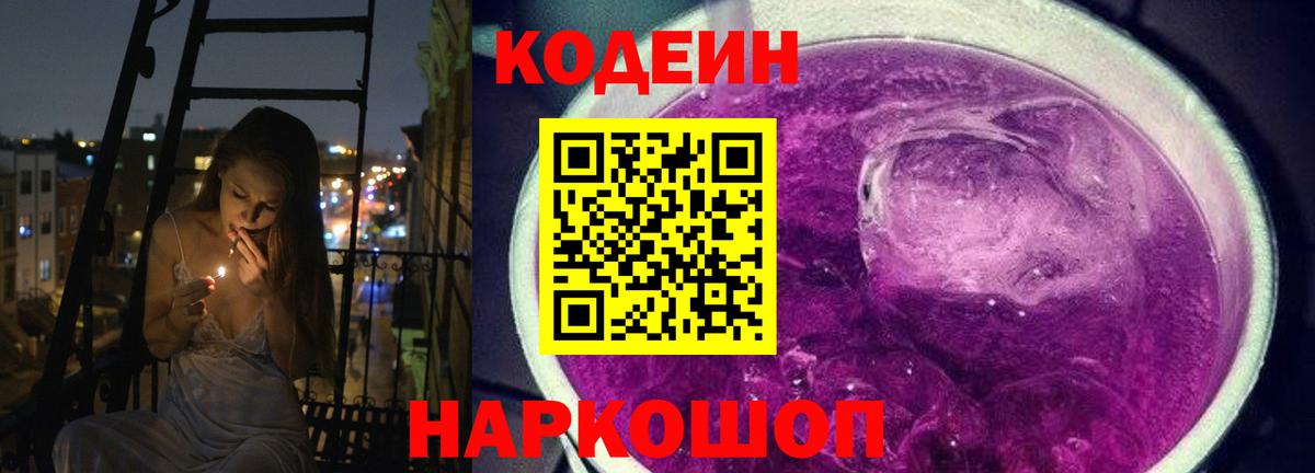 Кодеин напиток Lean (лин)  Вход с VPN  Прохладный  Кодеиновый сироп Lean напиток Lean (лин) 