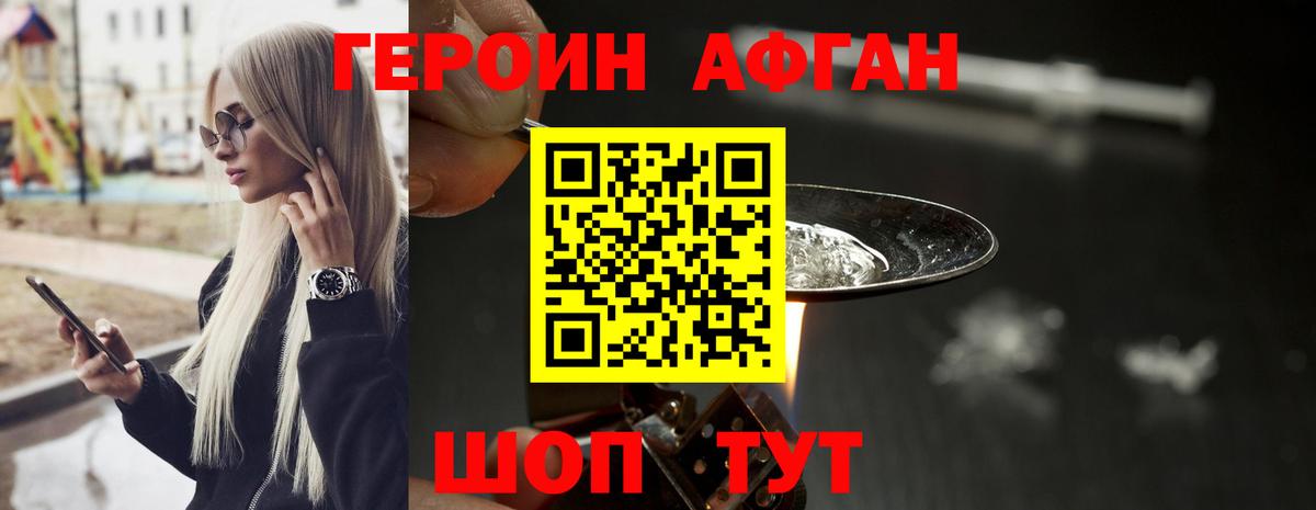 ГЕРОИН хмурый Прохладный