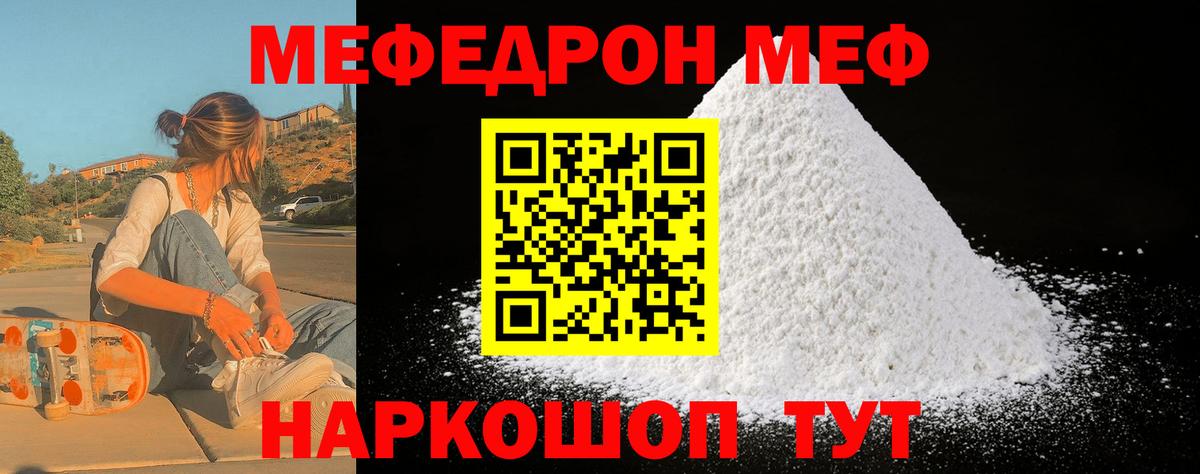 МЕФ 4 MMC  Вход с VPN  МЕФ  МЯУ-МЯУ mephedrone  Прохладный  Мефедрон 