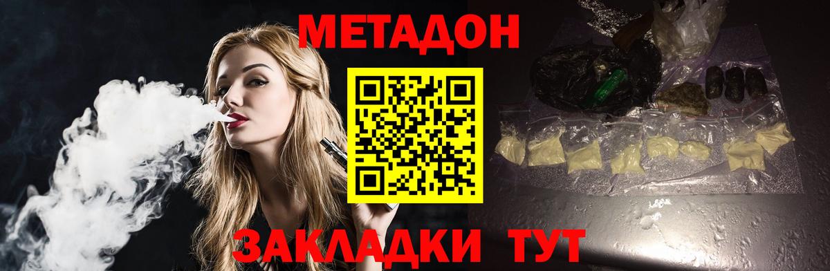 МЕТАДОН кристалл  Вход с VPN  Прохладный  Метадон мёд 